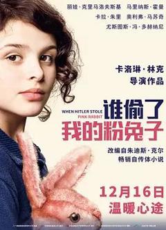 谁偷了我的粉兔子