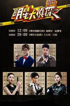 免费在线观看《大侦探第十一季》