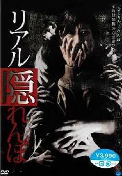 免费在线观看《真实的捉迷藏》