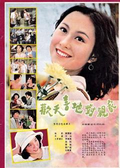 免费在线观看《欢天喜地对亲家》