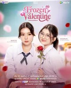 免费在线观看完整版泰国剧《冰冻情人节》