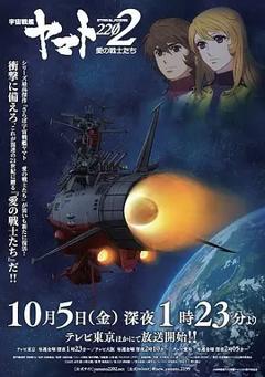 免费在线观看《宇宙战舰大和号2202 爱的战士们(TV版)》