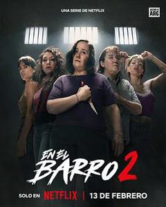 泥泞女子帮第二季