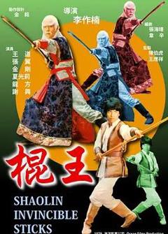 免费在线观看《棍王》