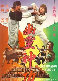 免费在线观看《幽灵神功》