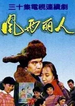 免费在线观看完整版国产剧《风雨丽人》