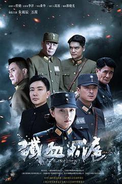 免费在线观看完整版国产剧《铁血淞沪》