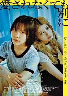 免费在线观看《不被爱也没关系》