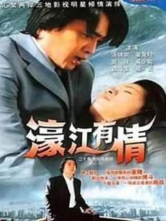 免费在线观看完整版国产剧《濠江有情》