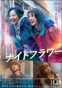 免费在线观看《午夜之花》