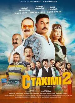 免费在线观看《丙级小队2》