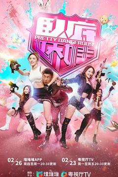 免费在线观看完整版香港剧《卧底娇娃粤语》