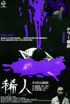 免费在线观看《稀人》