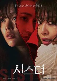 免费在线观看《姐妹2026》