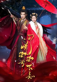 免费在线观看完整版短剧《心悦卿兮卿不知》