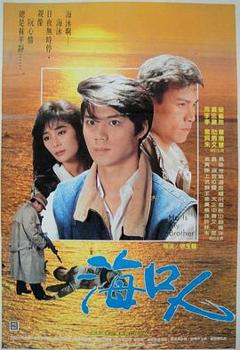 免费在线观看《海口人》