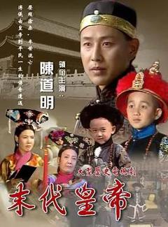 免费在线观看完整版国产剧《末代皇帝1988》