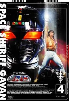 免费在线观看完整版日本剧《宇宙刑事卡邦》