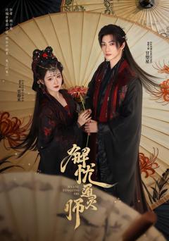 免费在线观看完整版短剧《解忧通灵师》