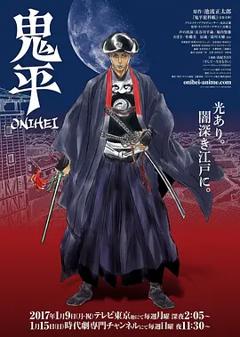 免费在线观看《鬼平》