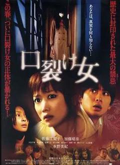 免费在线观看《裂口女》