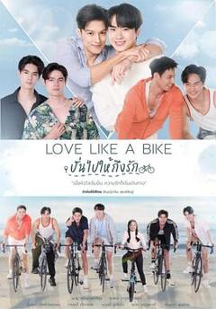 免费在线观看完整版泰国剧《爱情单车》