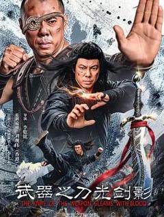 免费在线观看《武器之刀光剑影》