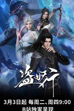 免费在线观看《盗妖行》