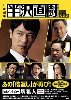 免费在线观看完整版日本剧《半泽直树2》