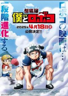 免费在线观看《剧场版 我与机器妹》