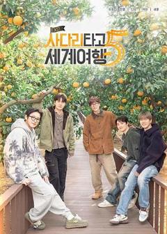 免费在线观看《EXO的爬梯子世界旅行5-济州岛篇》
