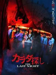 免费在线观看《寻找身体2》