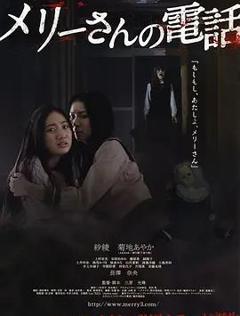 免费在线观看《玛丽的电话》