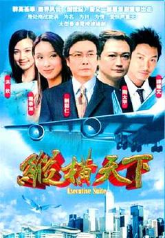 免费在线观看完整版香港剧《纵横天下粤语》