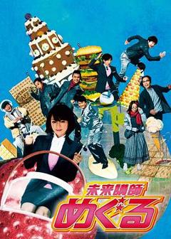 免费在线观看完整版日本剧《未来老师》