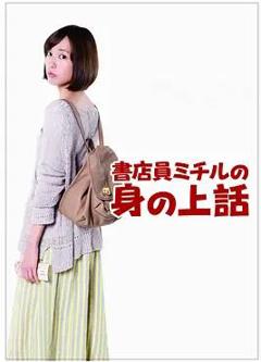 书店员美知留的故事