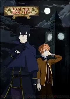 免费在线观看《吸血鬼福尔摩斯》