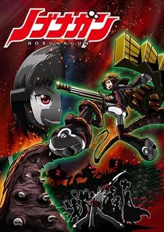 免费在线观看《信长之枪》