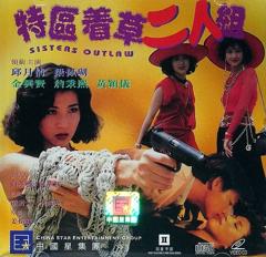 特区着草二人组