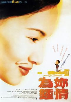 免费在线观看《记得香蕉成熟时3：为你钟情》