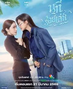 免费在线观看完整版泰国剧《四大元素之水之魅影》