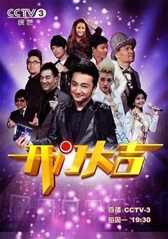 免费在线观看《开门大吉》