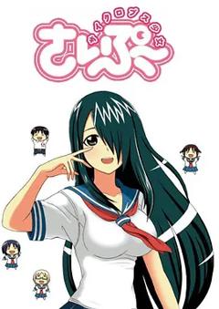 独眼巨人少女斋枫