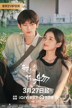 免费在线观看完整版国产剧《我在大学修文物》