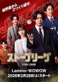 免费在线观看完整版日本剧《棒球大联盟日版》