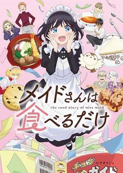 免费在线观看《女仆小姐的贪吃日常》