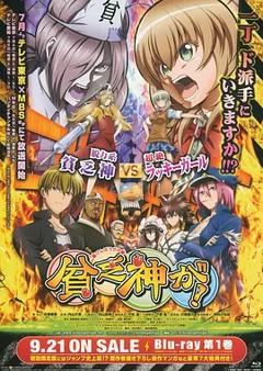 免费在线观看《贫乏神来了！》