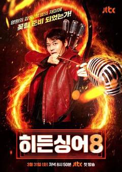 免费在线观看《隐藏的歌手第八季》