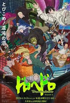 免费在线观看《异兽魔都第二季》