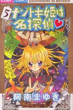 免费在线观看《解谜姬是名侦探》